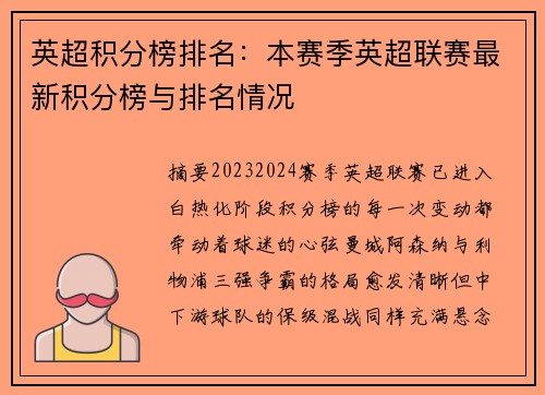 英超积分榜排名：本赛季英超联赛最新积分榜与排名情况