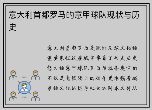意大利首都罗马的意甲球队现状与历史